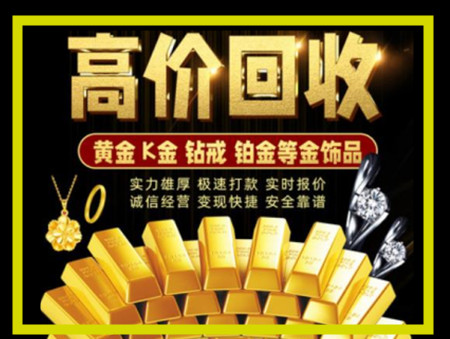 安图黄金回收